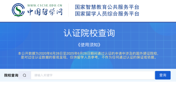 9688策略宝 教育部留学服务中心更新官方学位认证的境外院校！哪些大学落榜？